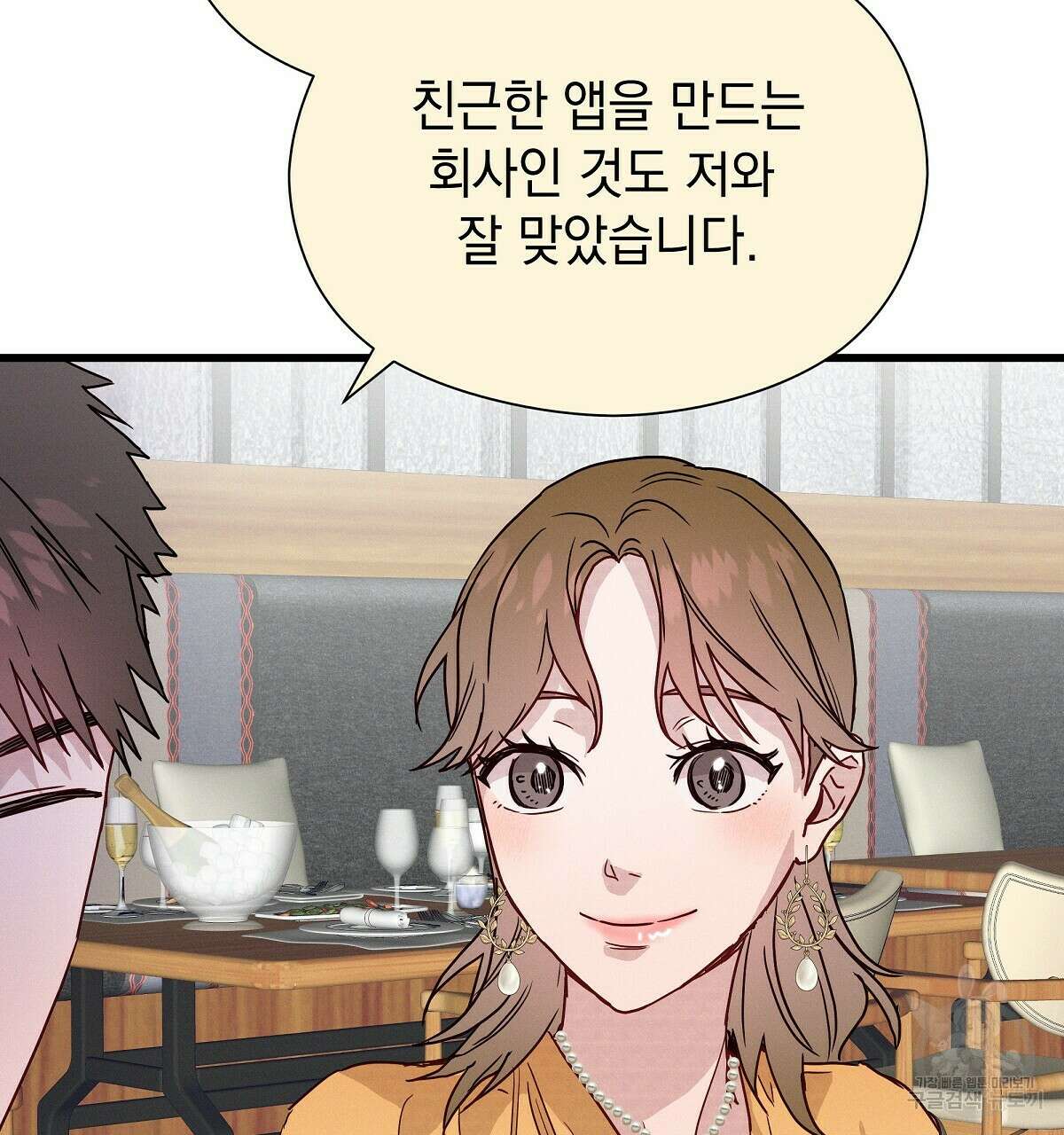 티파니에서 모닝 키스를 36화 13
