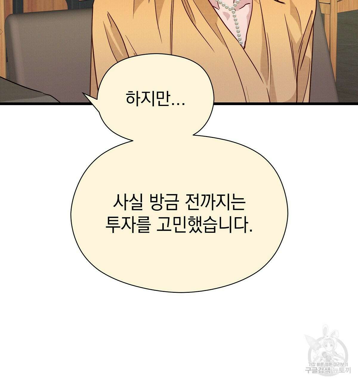 티파니에서 모닝 키스를 36화 14