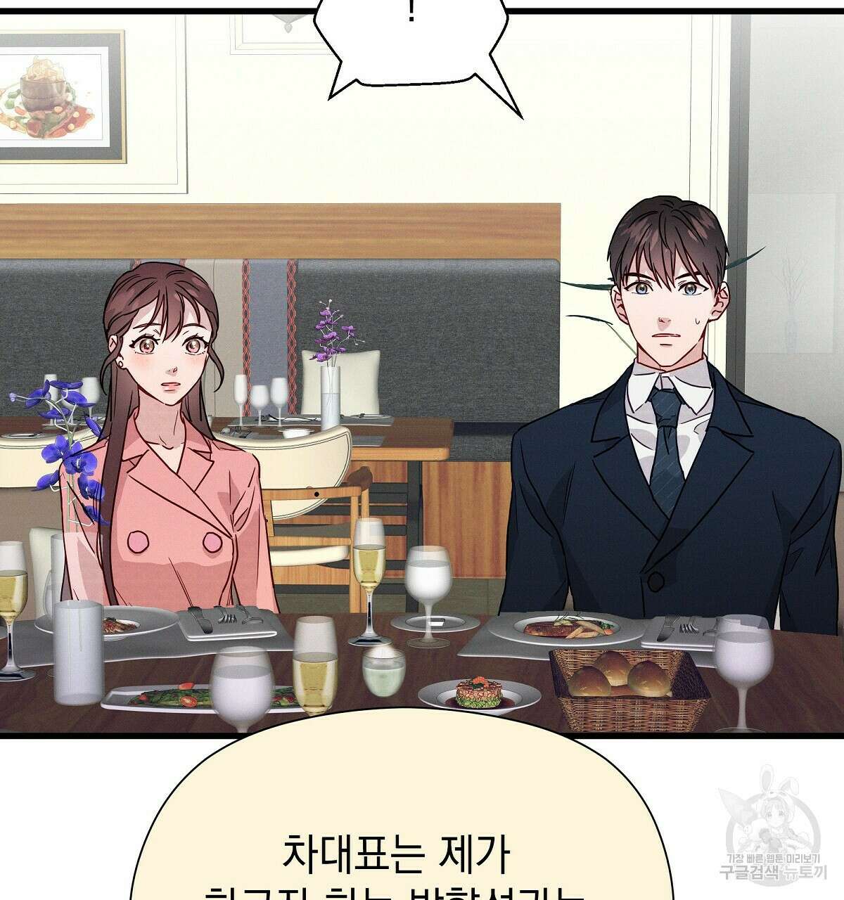 티파니에서 모닝 키스를 36화 16