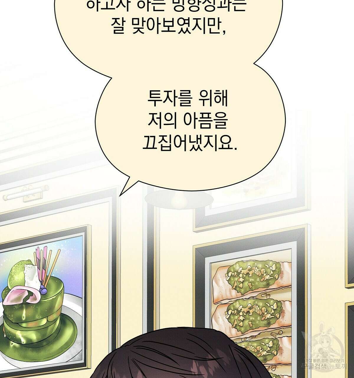 티파니에서 모닝 키스를 36화 17