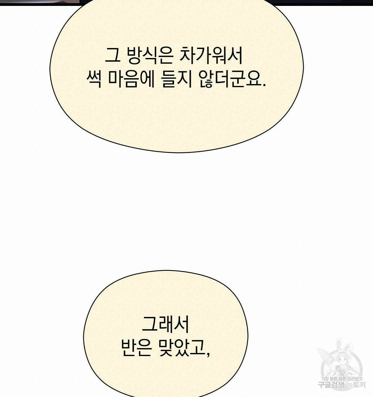 티파니에서 모닝 키스를 36화 20