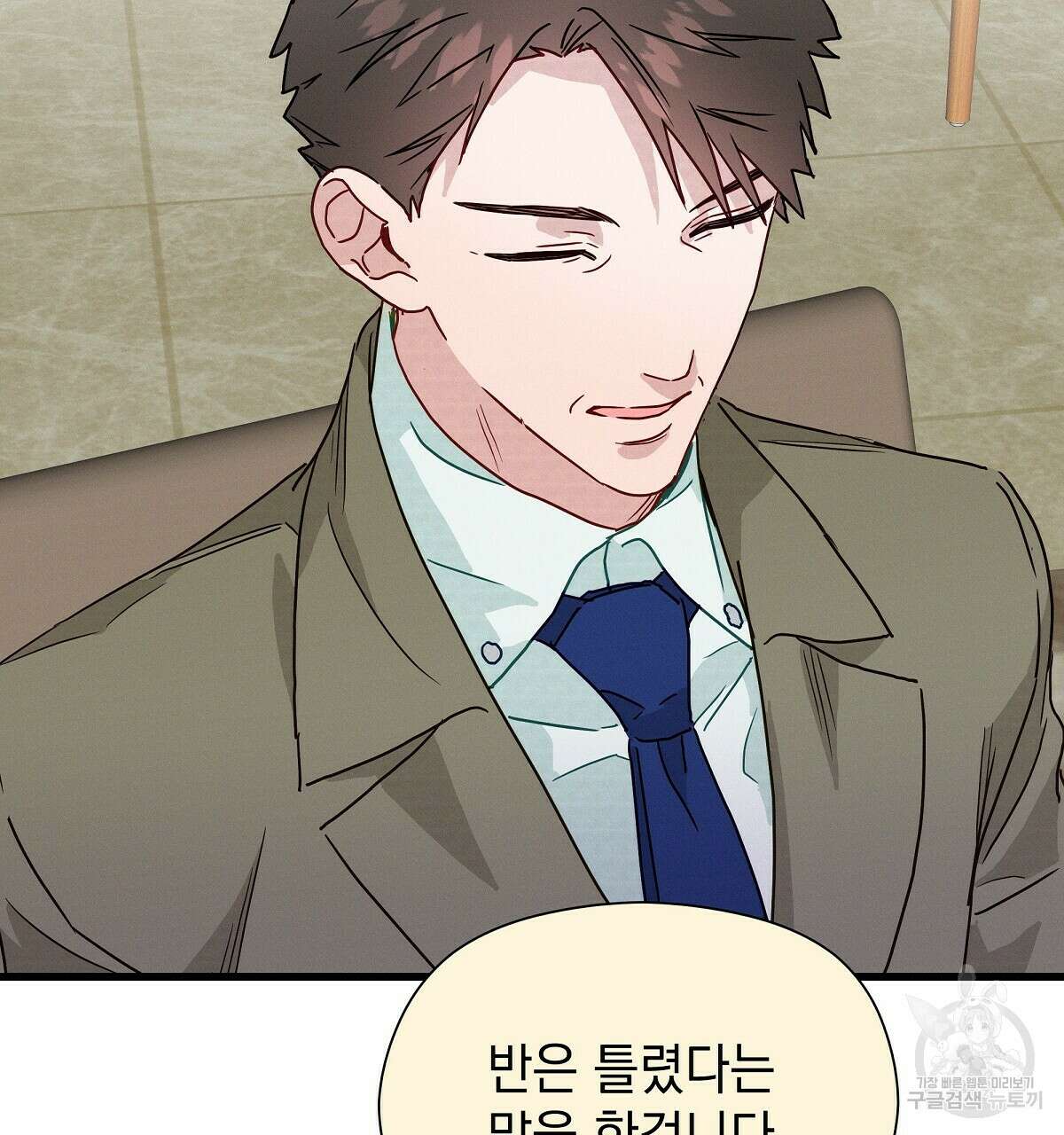 티파니에서 모닝 키스를 36화 22