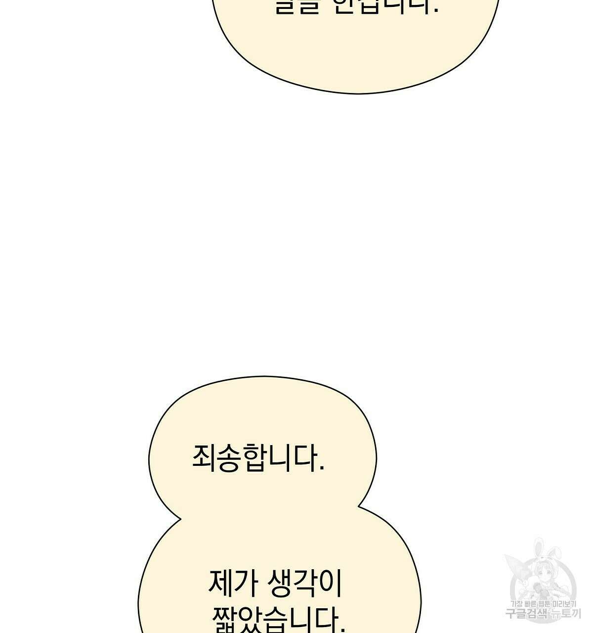 티파니에서 모닝 키스를 36화 23