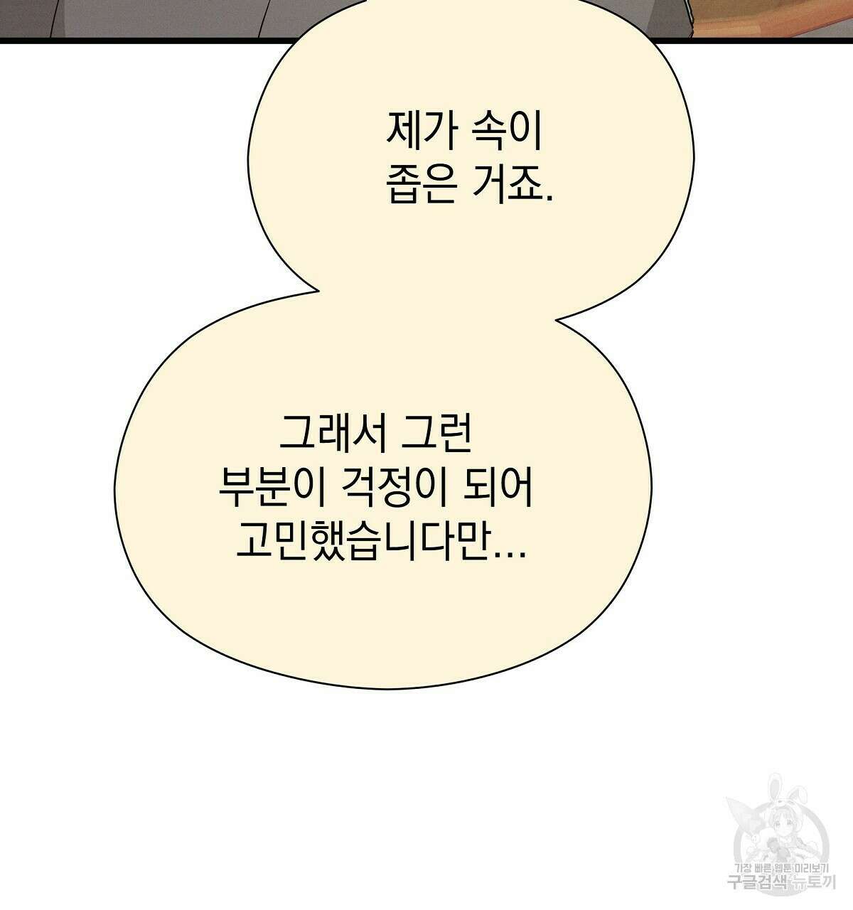 티파니에서 모닝 키스를 36화 26