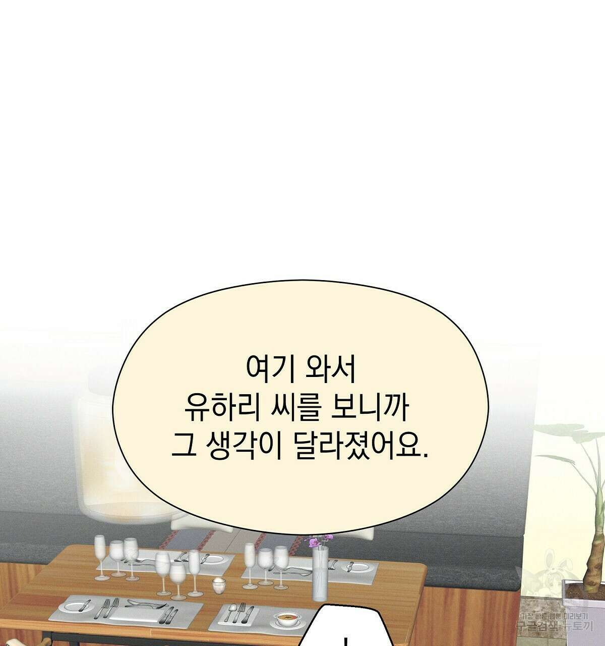 티파니에서 모닝 키스를 36화 28