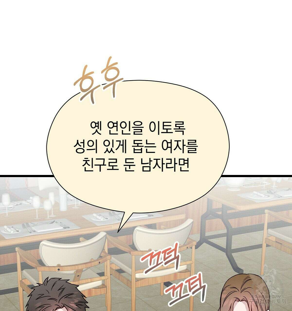 티파니에서 모닝 키스를 36화 31