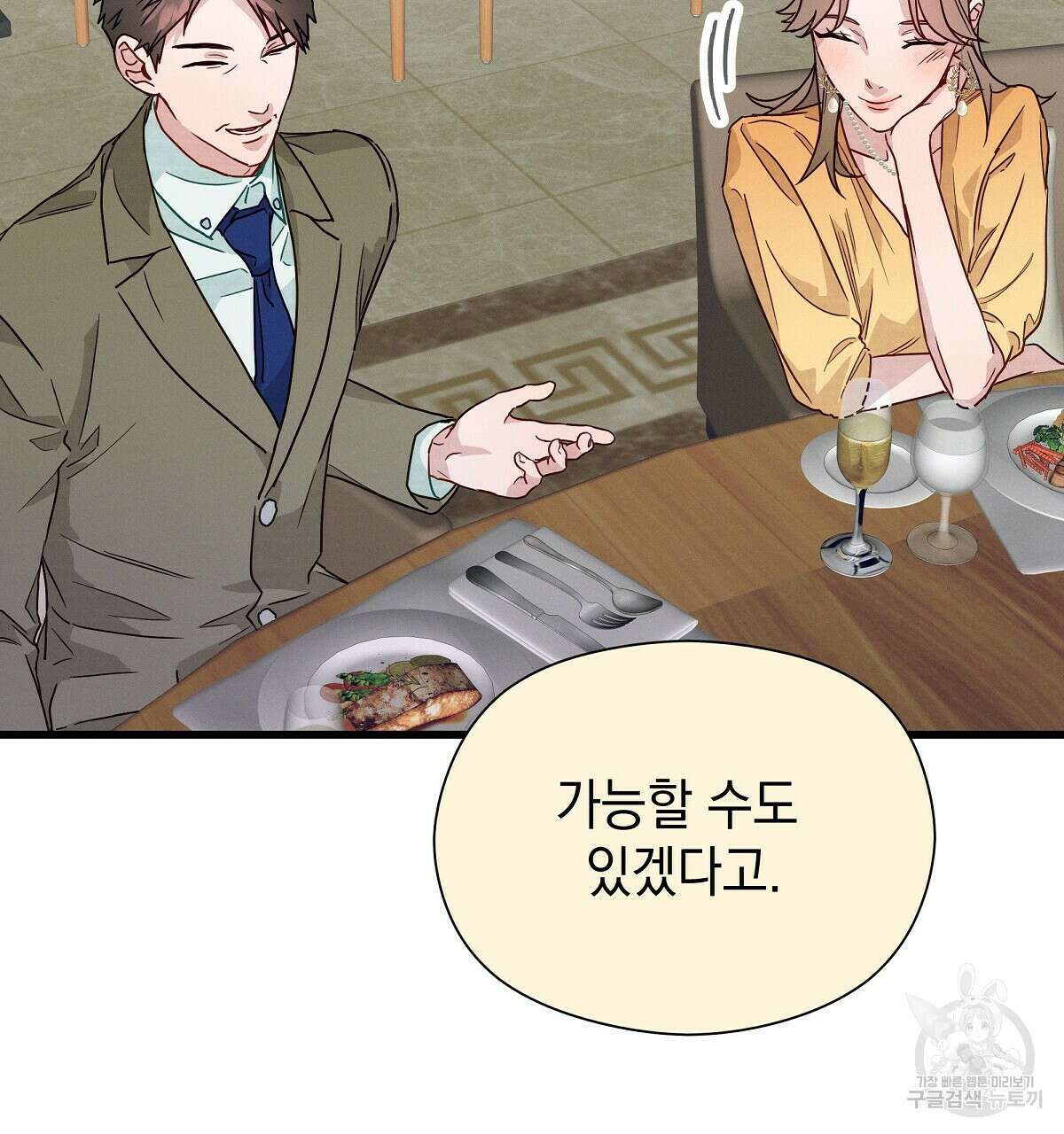 티파니에서 모닝 키스를 36화 32