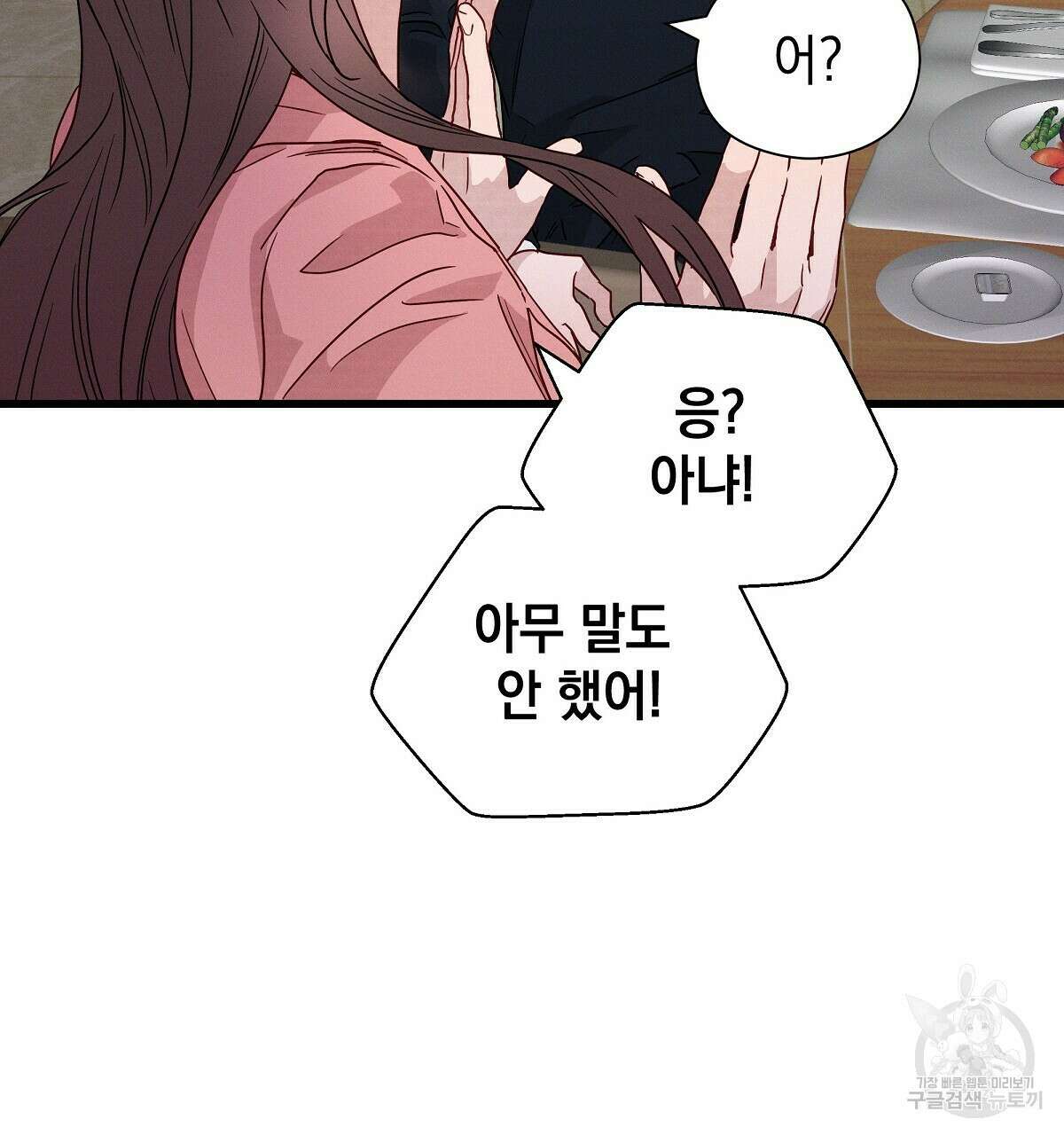 티파니에서 모닝 키스를 36화 35