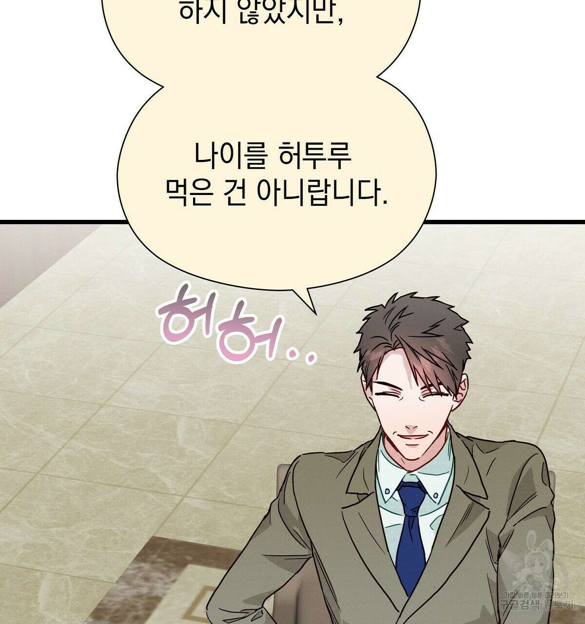 티파니에서 모닝 키스를 36화 37