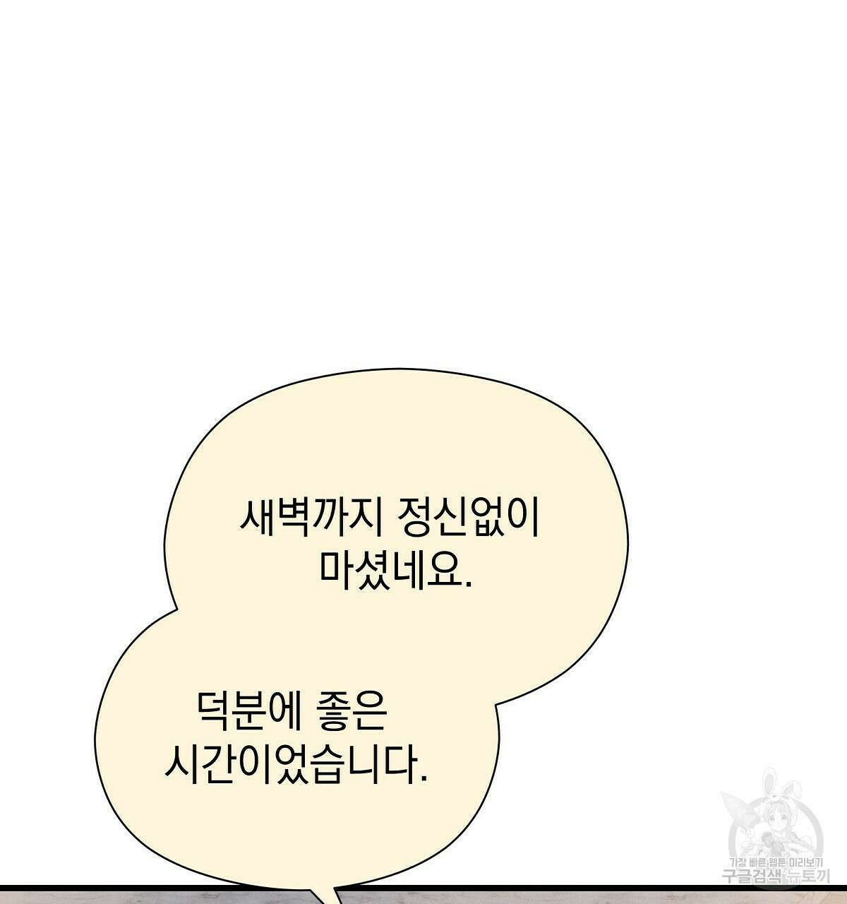 티파니에서 모닝 키스를 36화 49