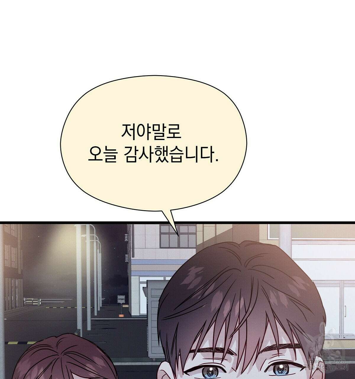 티파니에서 모닝 키스를 36화 52
