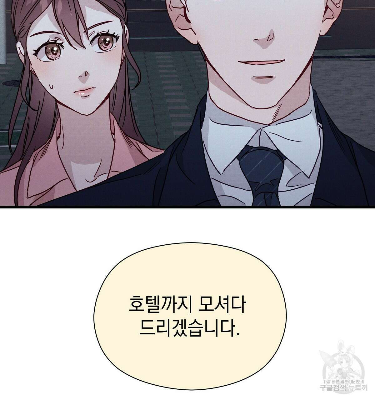 티파니에서 모닝 키스를 36화 53