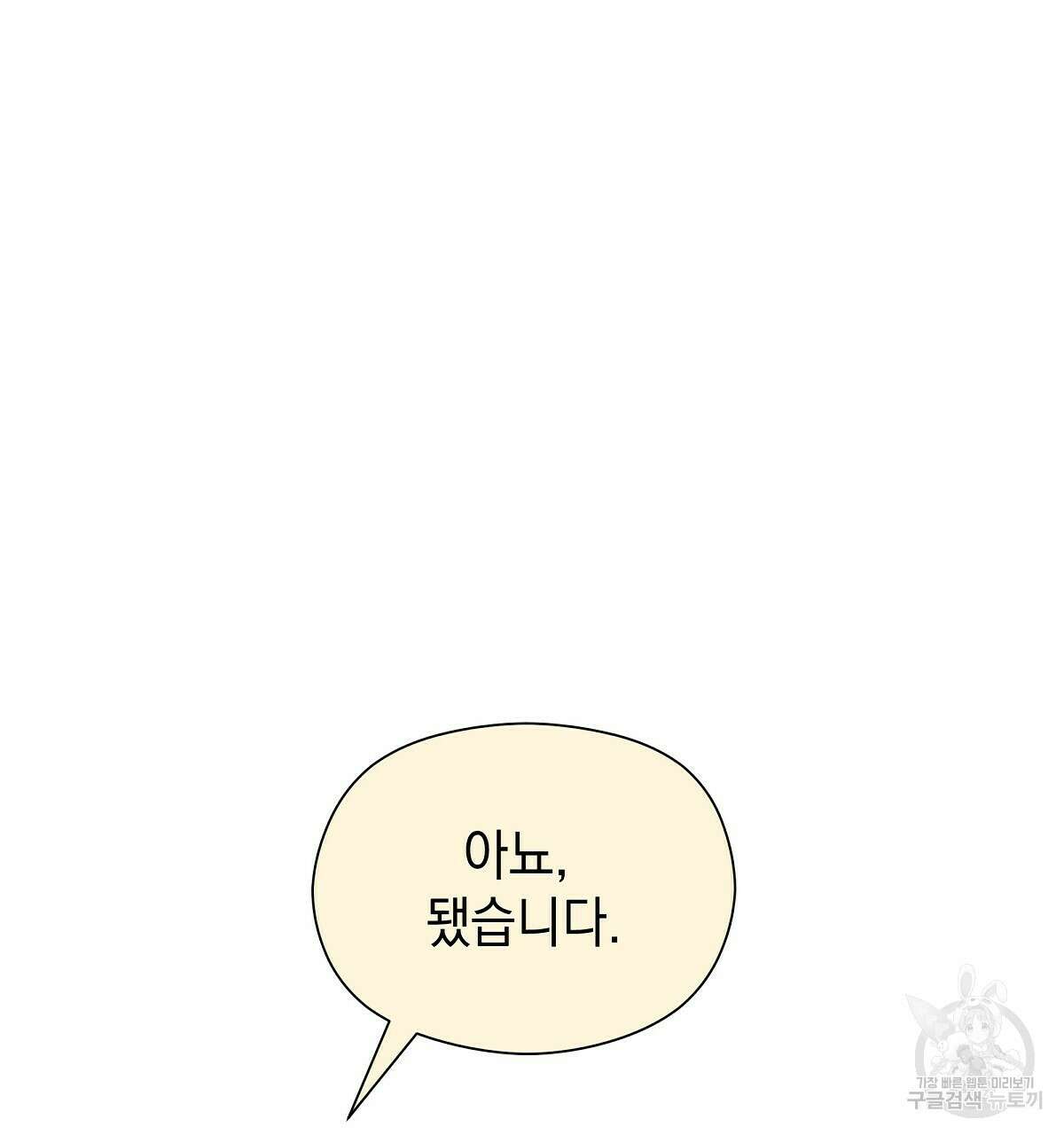 티파니에서 모닝 키스를 36화 55