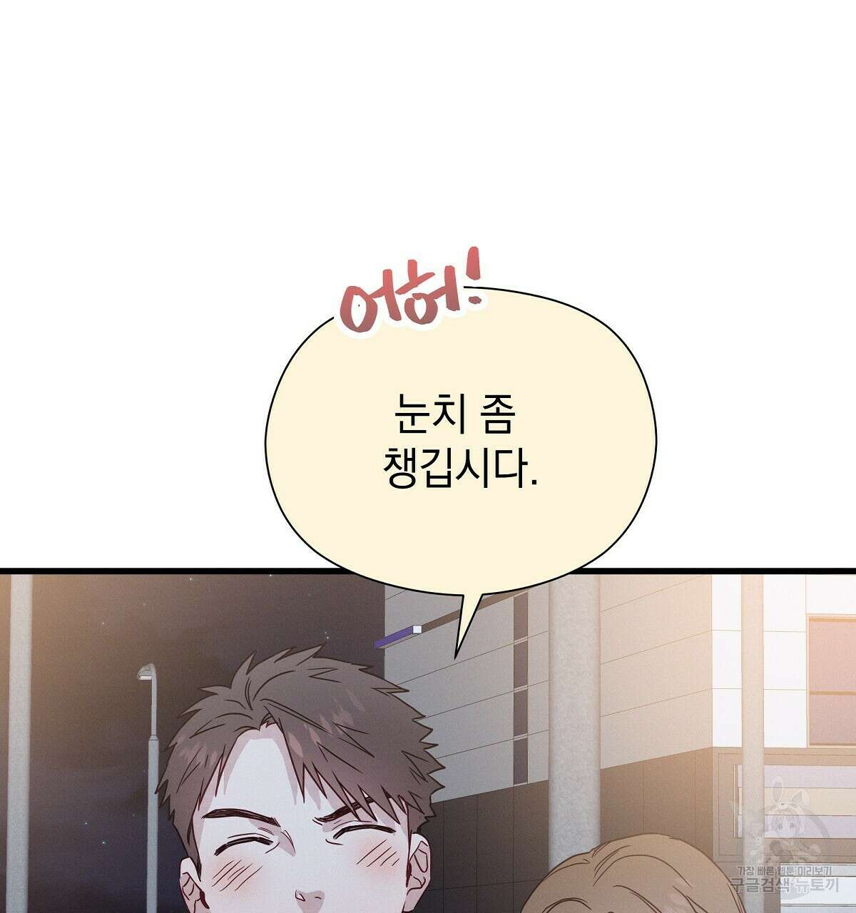 티파니에서 모닝 키스를 36화 58