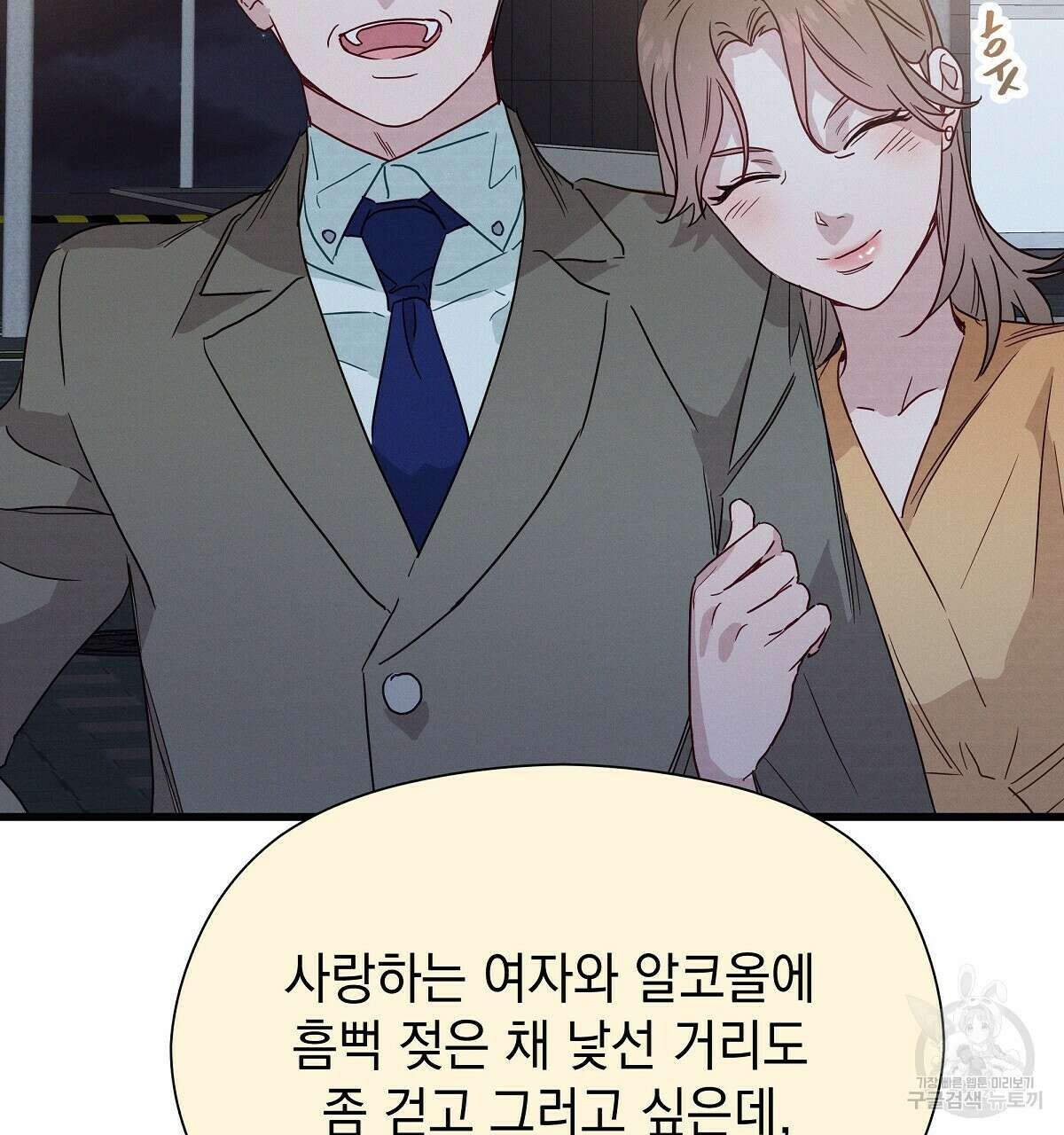 티파니에서 모닝 키스를 36화 59