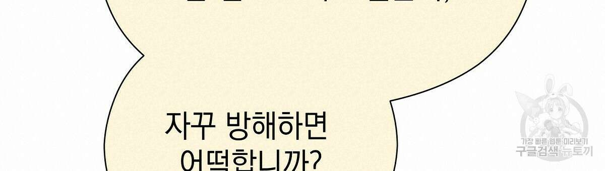 티파니에서 모닝 키스를 36화 60