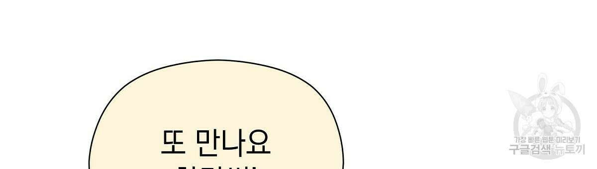 티파니에서 모닝 키스를 36화 63