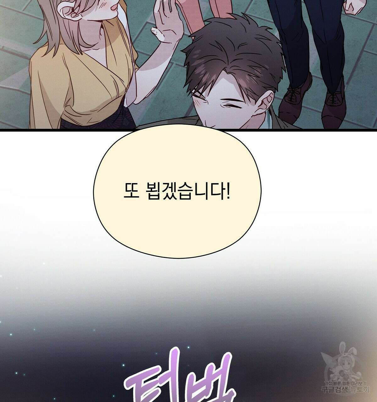 티파니에서 모닝 키스를 36화 65
