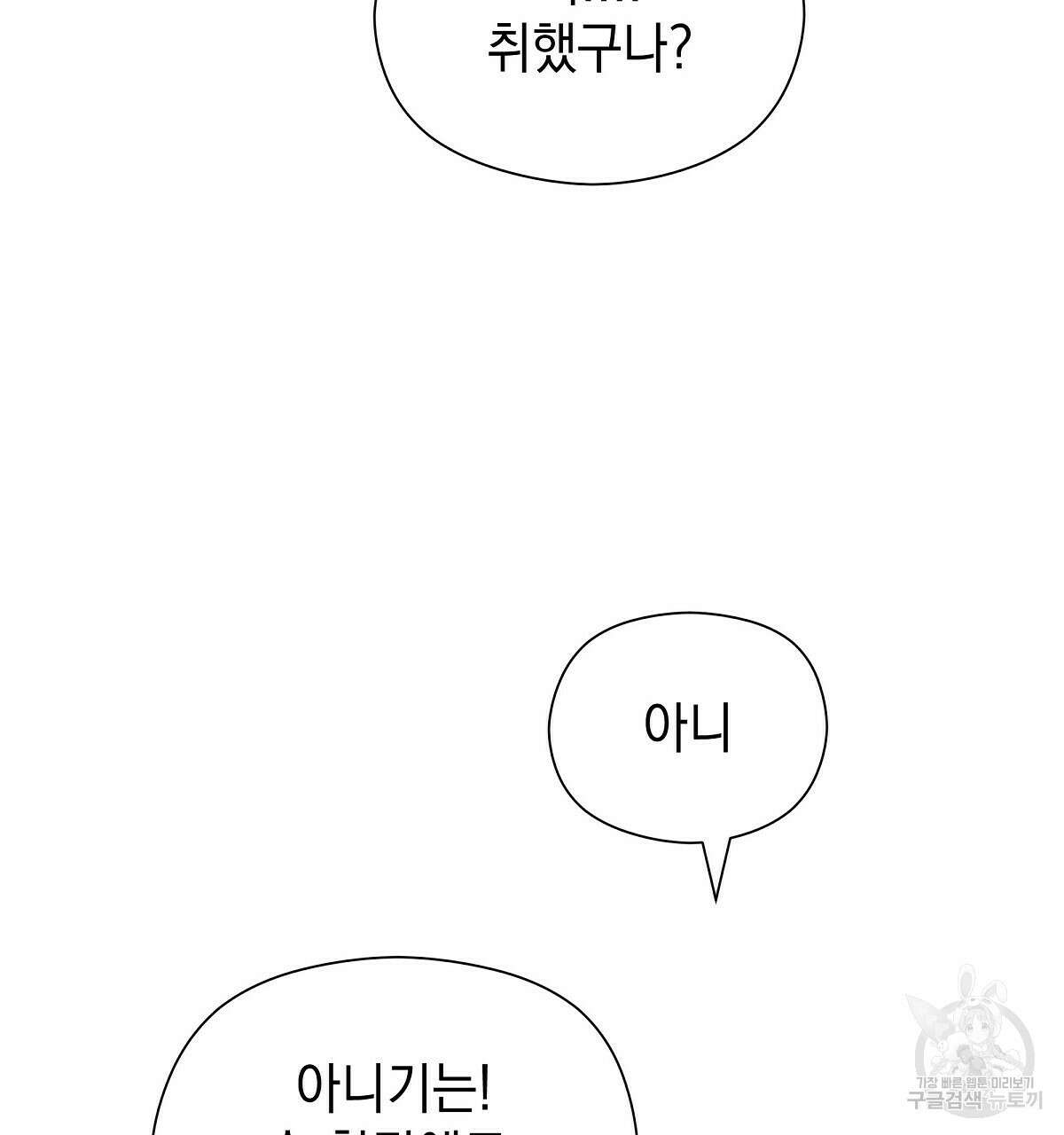 티파니에서 모닝 키스를 36화 79