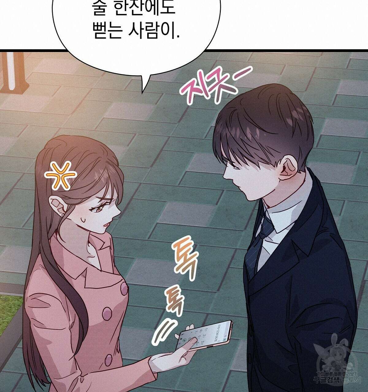 티파니에서 모닝 키스를 36화 80