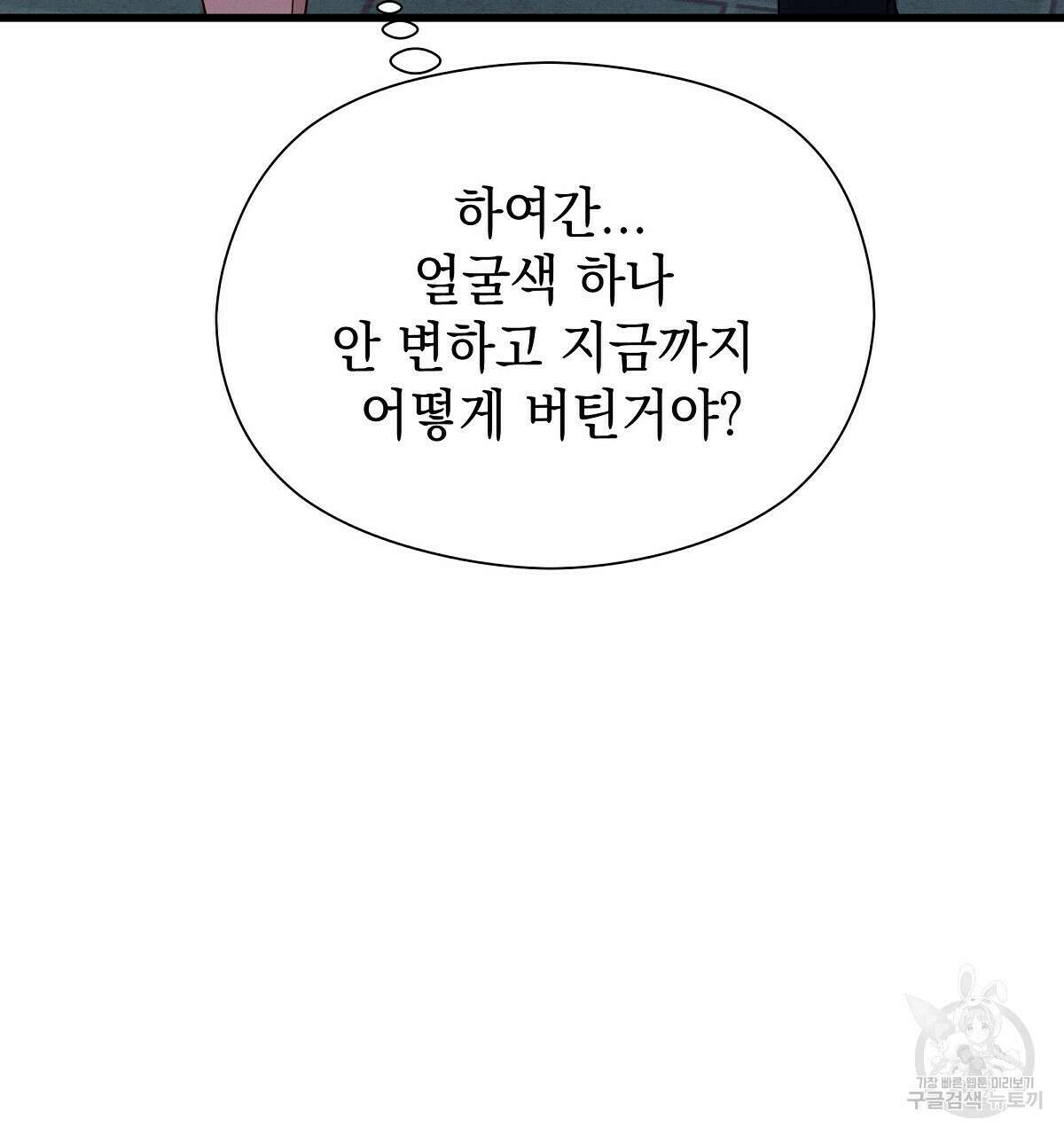 티파니에서 모닝 키스를 36화 82