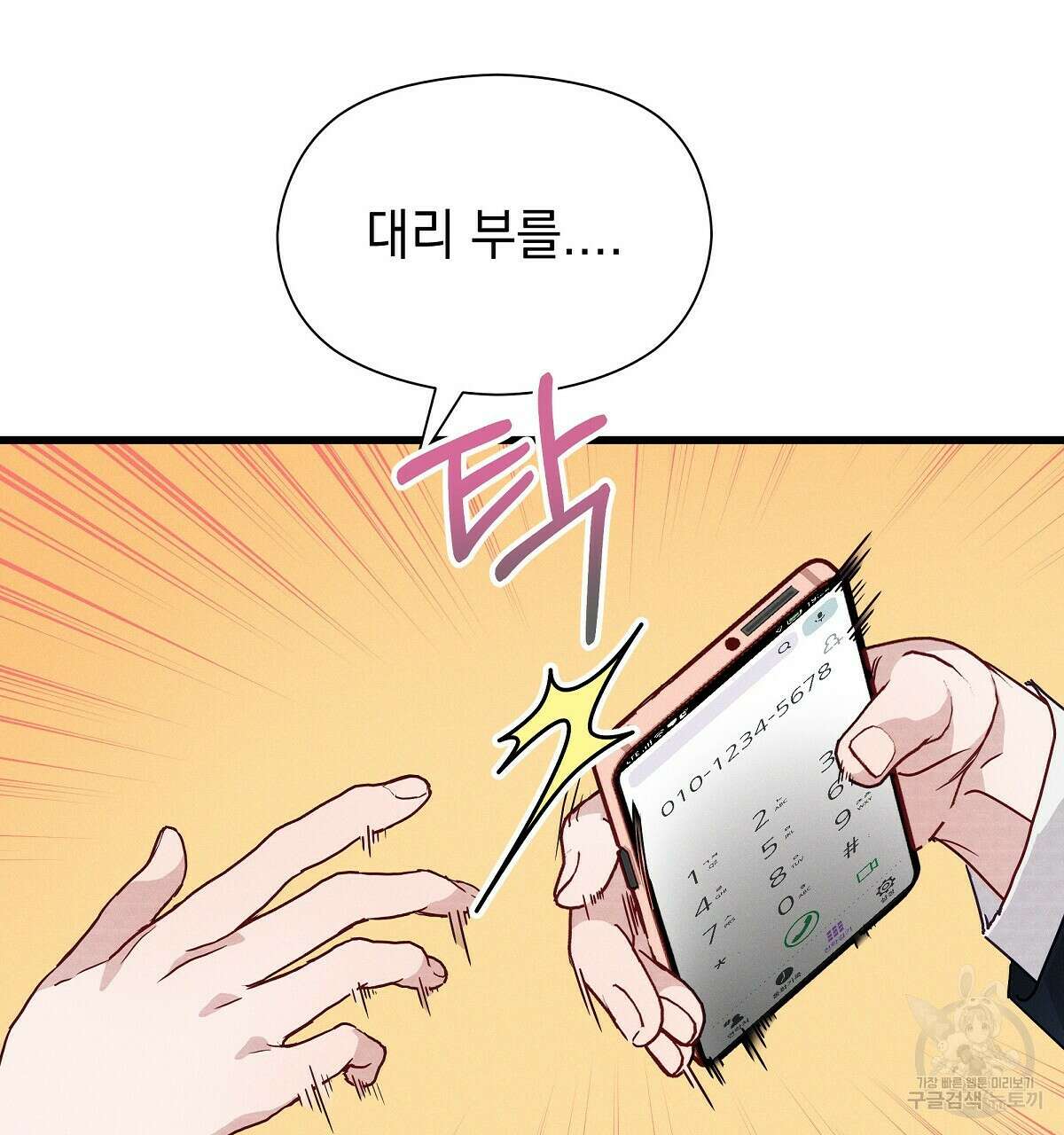 티파니에서 모닝 키스를 36화 83