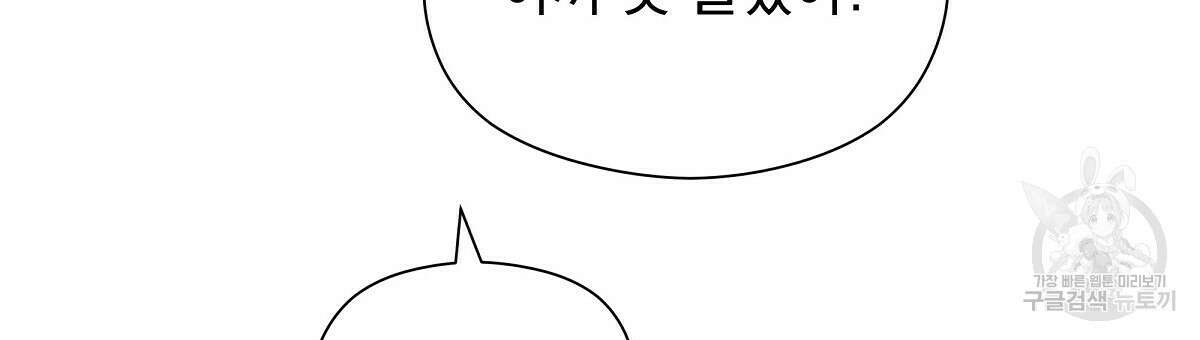 티파니에서 모닝 키스를 36화 87