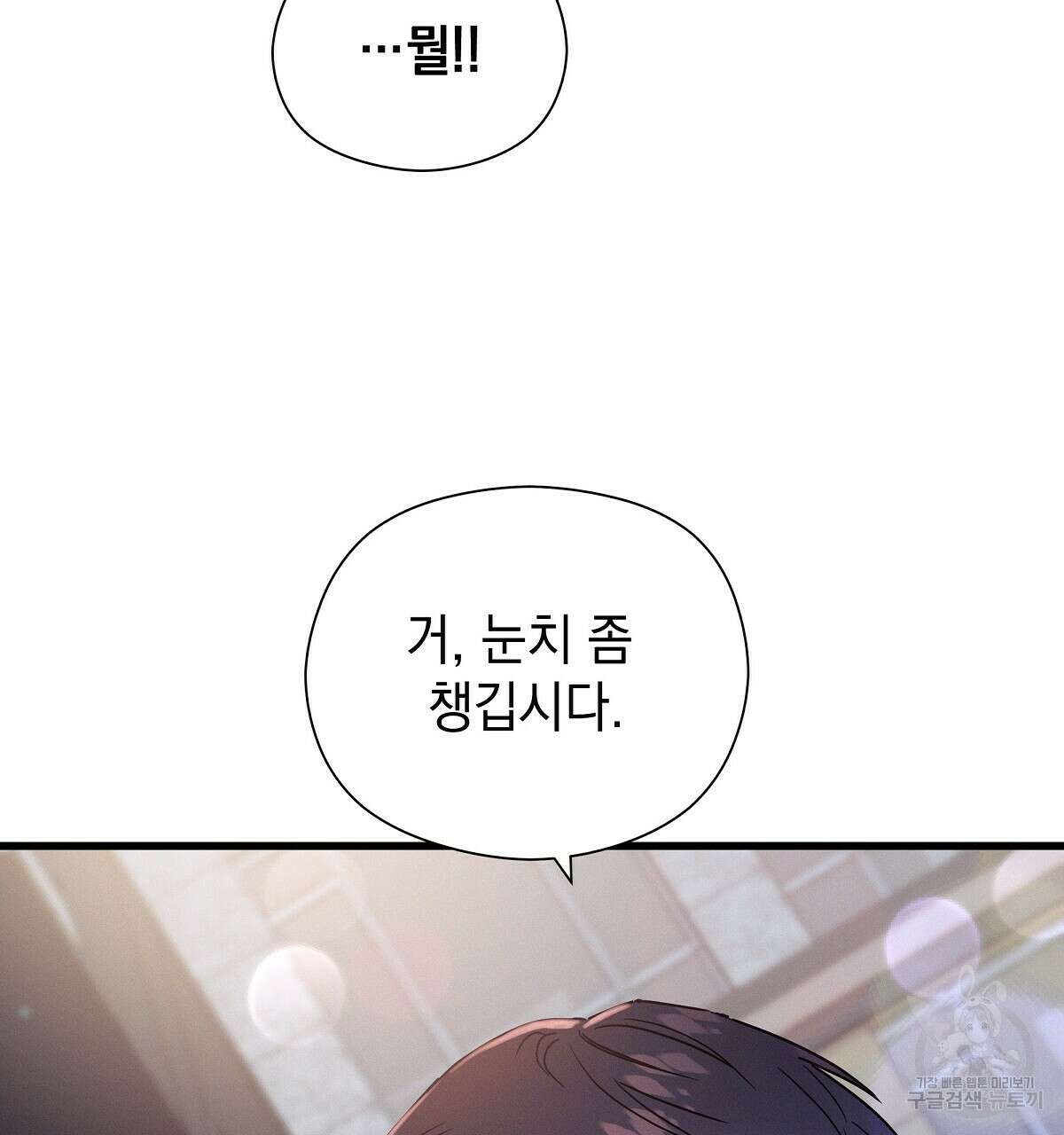 티파니에서 모닝 키스를 36화 88