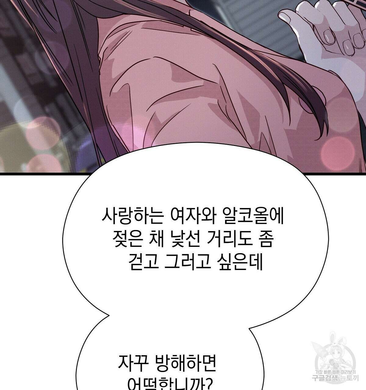 티파니에서 모닝 키스를 36화 91