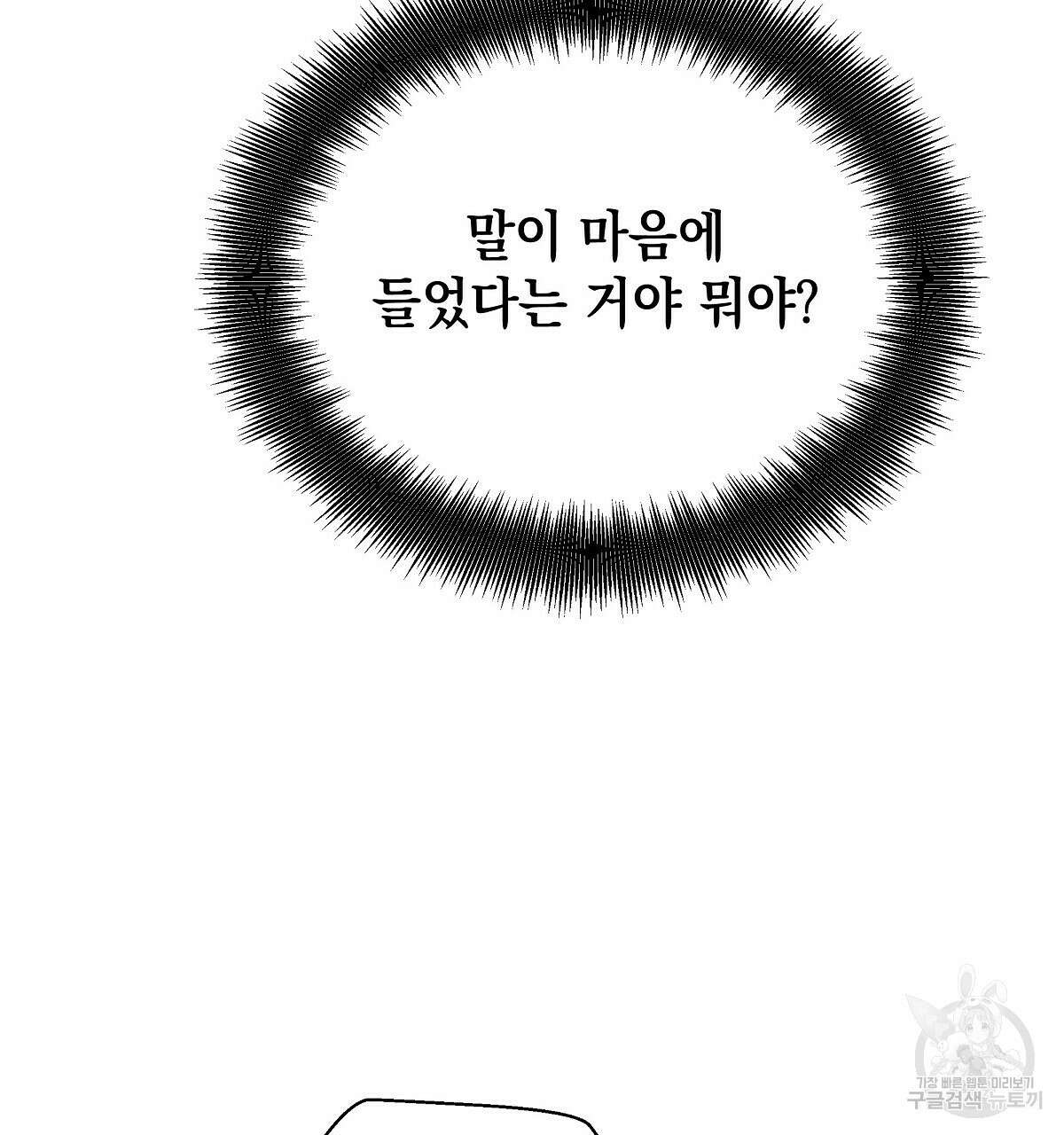 티파니에서 모닝 키스를 36화 94
