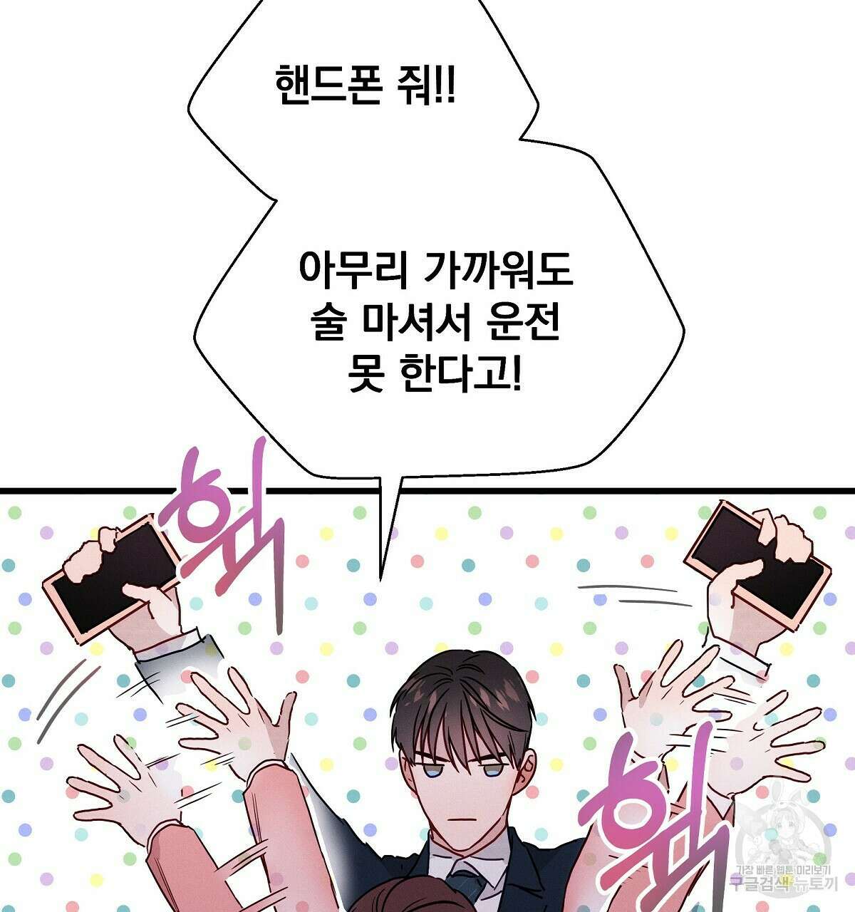 티파니에서 모닝 키스를 36화 95