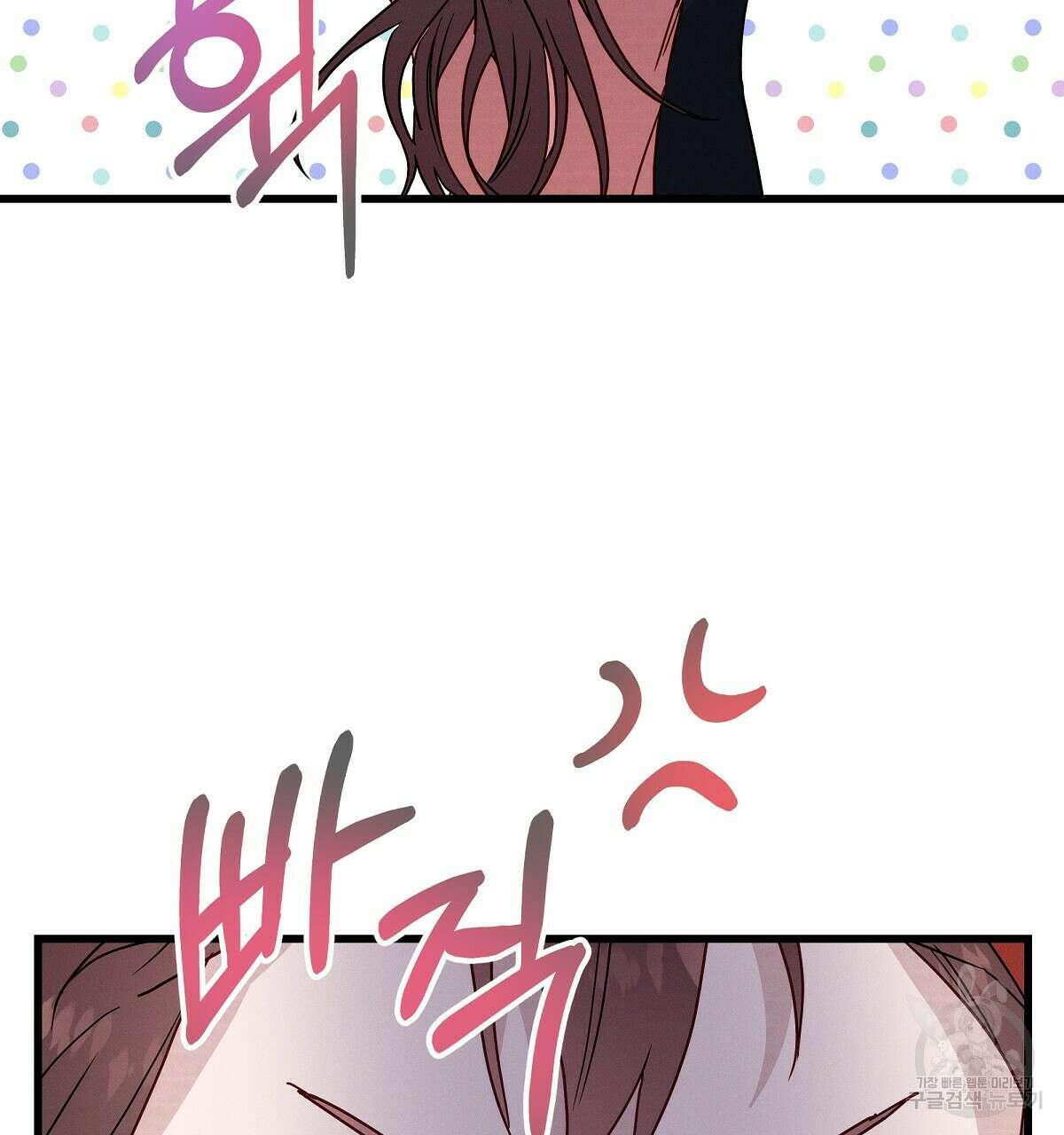 티파니에서 모닝 키스를 36화 97