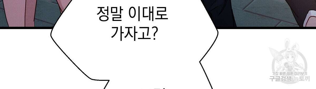 티파니에서 모닝 키스를 36화 105