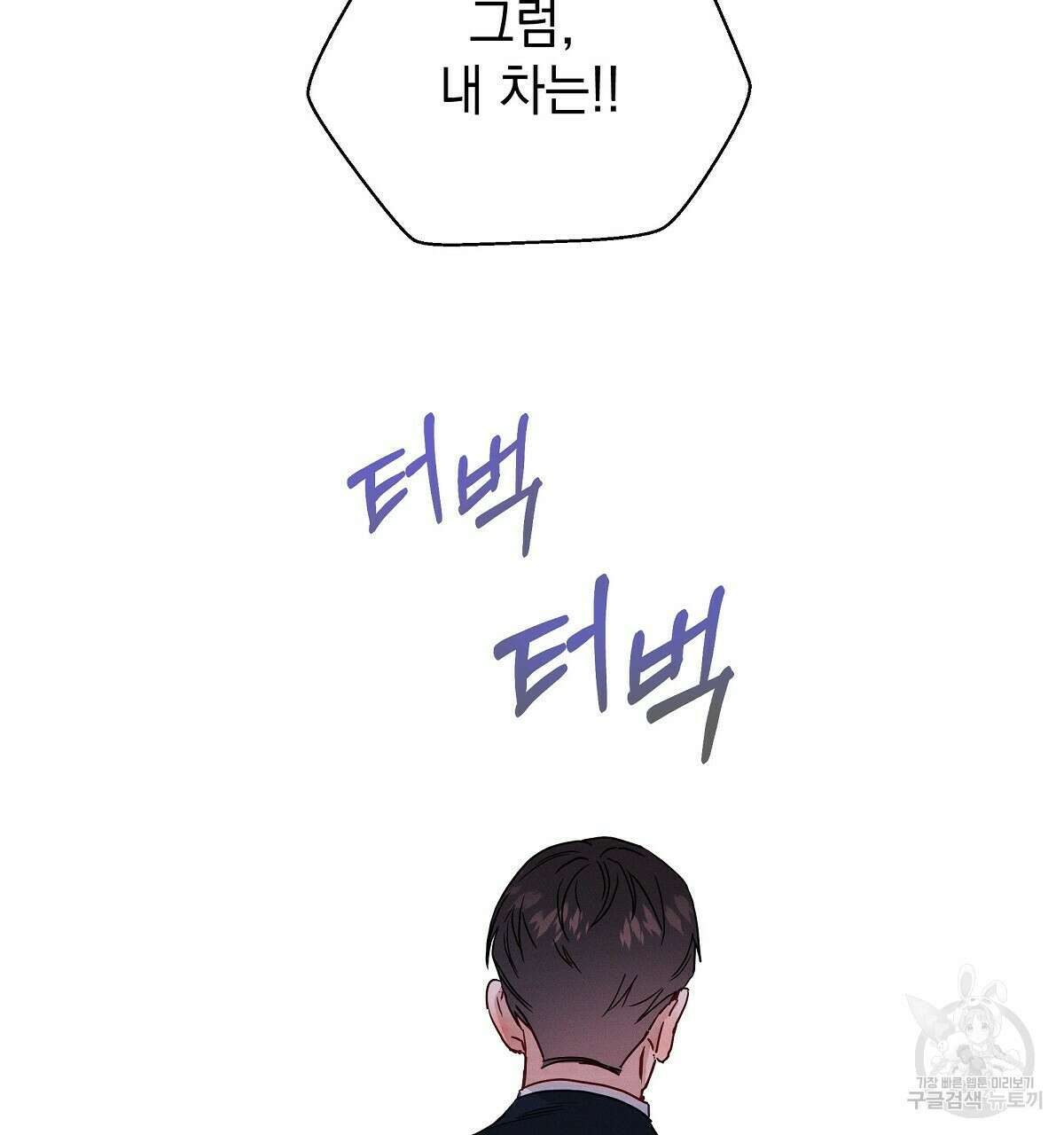 티파니에서 모닝 키스를 36화 106