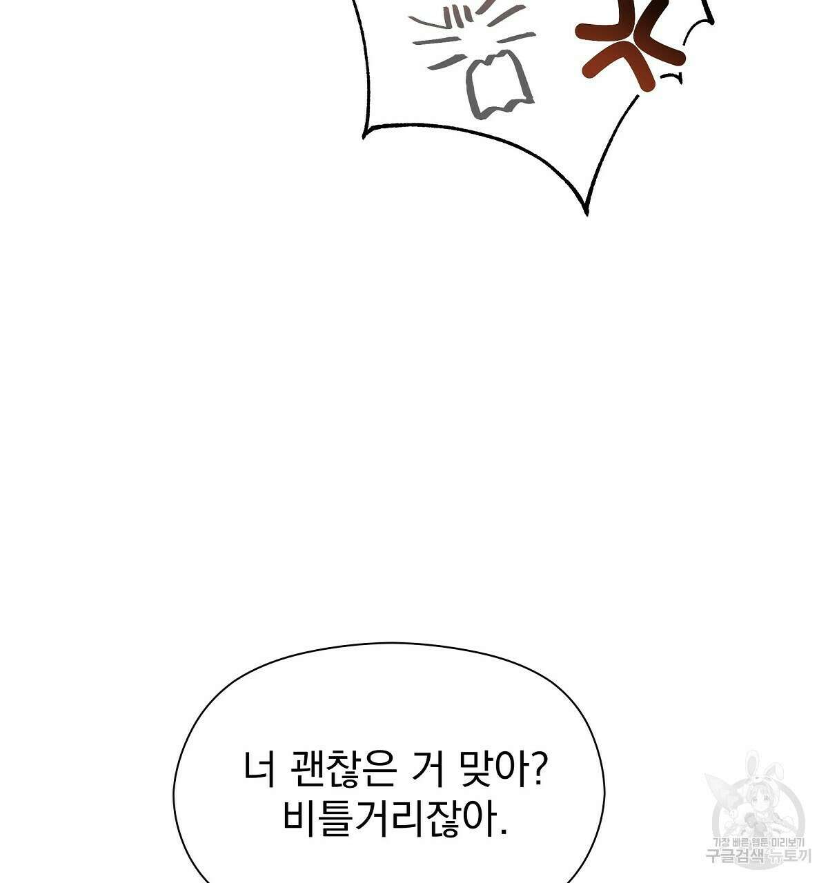 티파니에서 모닝 키스를 36화 109