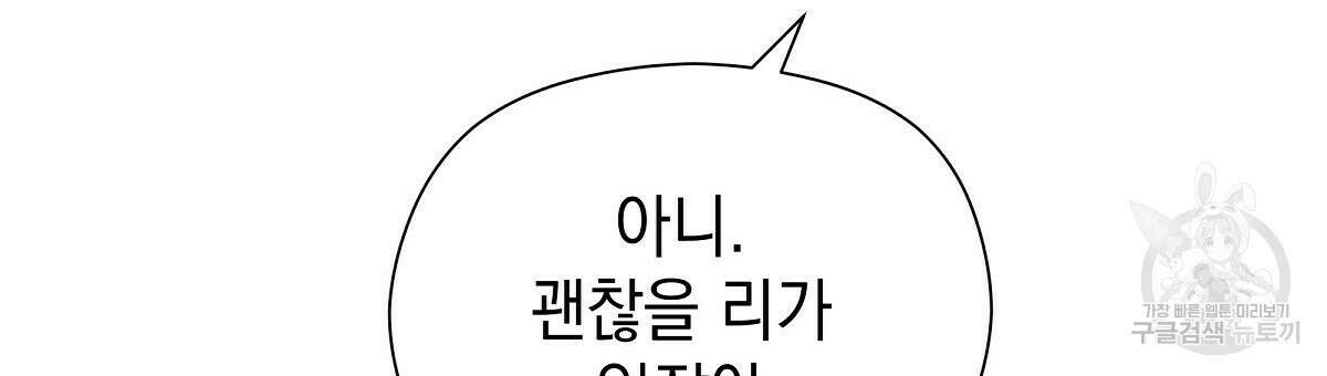 티파니에서 모닝 키스를 36화 111