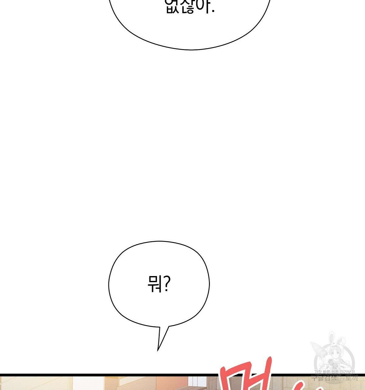 티파니에서 모닝 키스를 36화 112