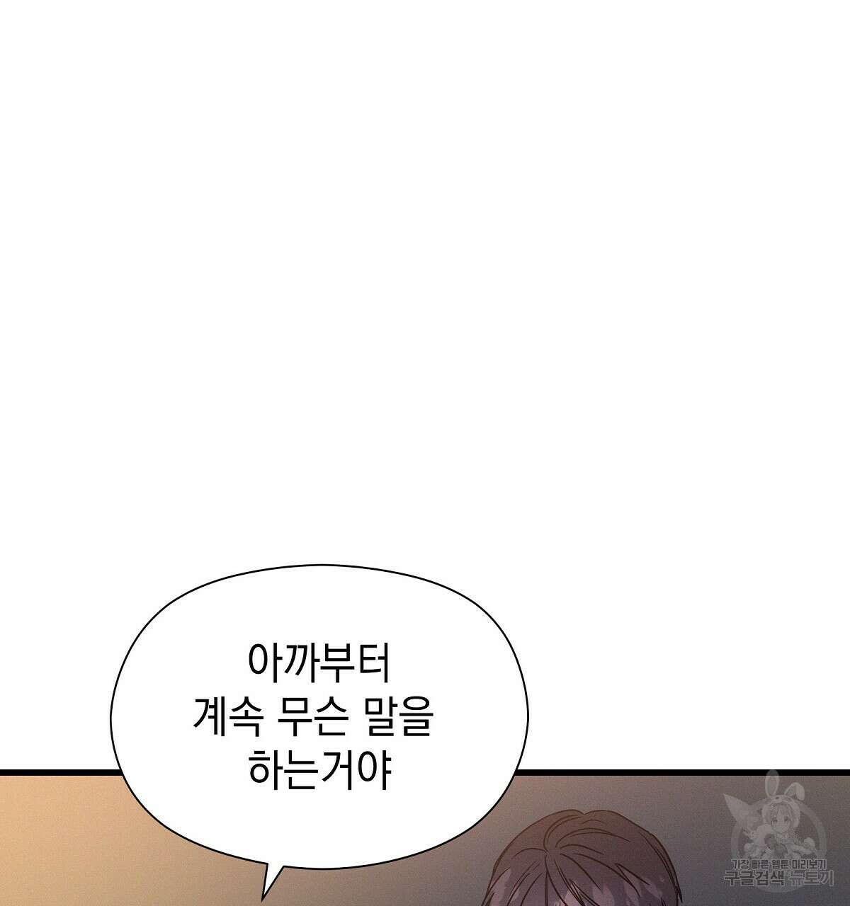 티파니에서 모닝 키스를 36화 115
