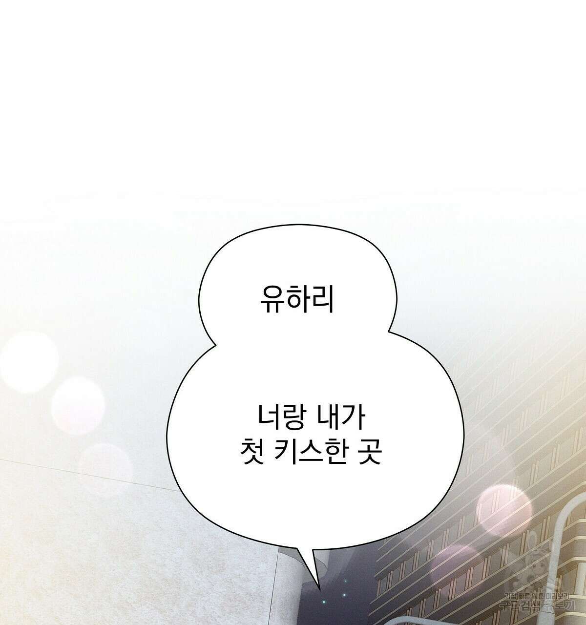 티파니에서 모닝 키스를 36화 122