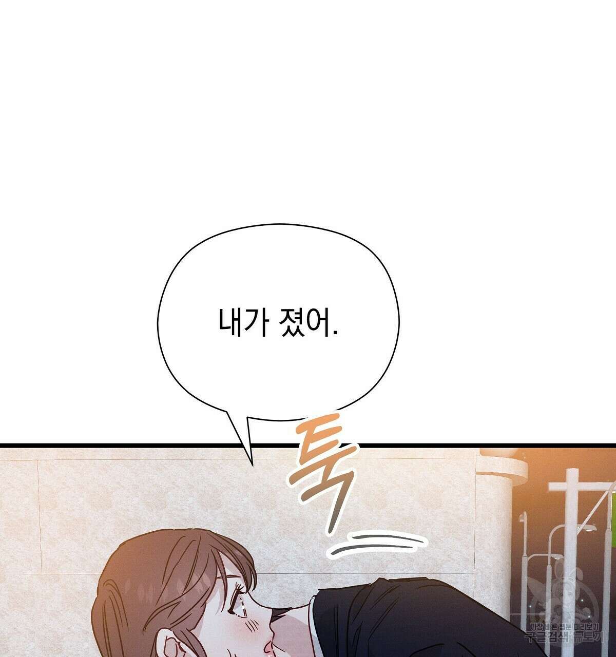 티파니에서 모닝 키스를 36화 145