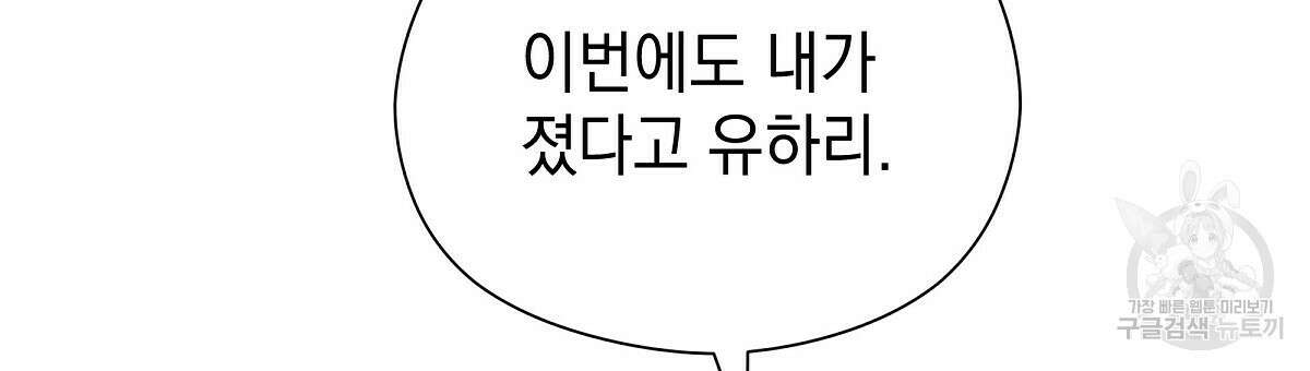 티파니에서 모닝 키스를 36화 147