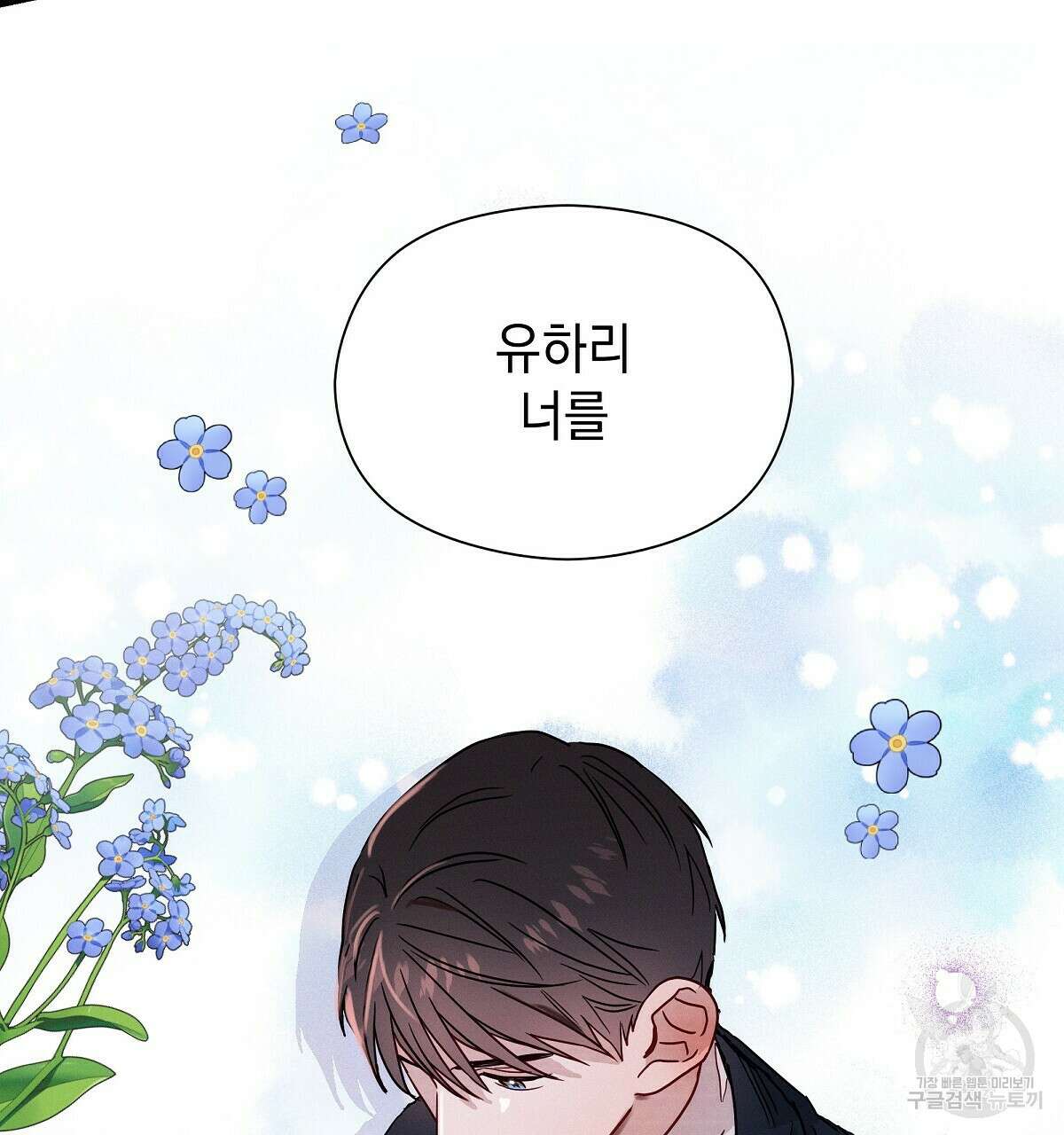 티파니에서 모닝 키스를 36화 150