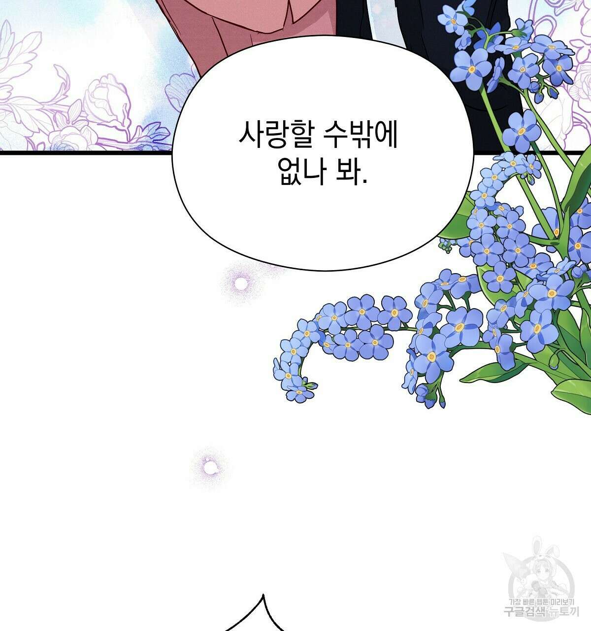 티파니에서 모닝 키스를 36화 153
