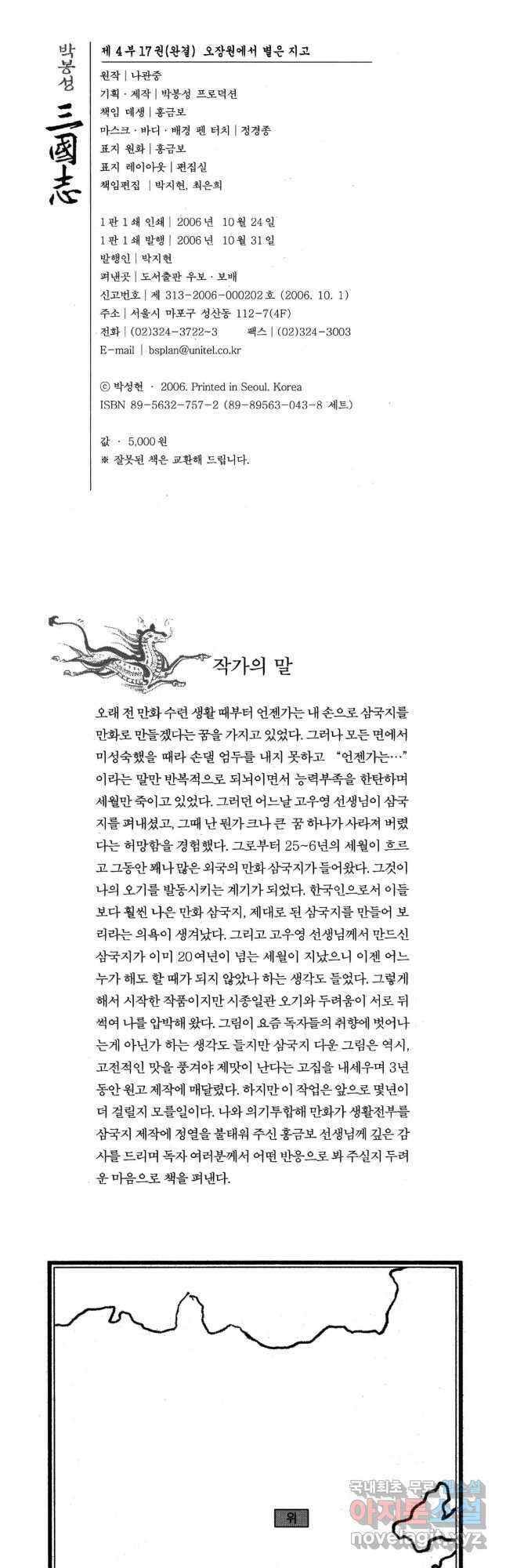박봉성 삼국지 4부 17권 2
