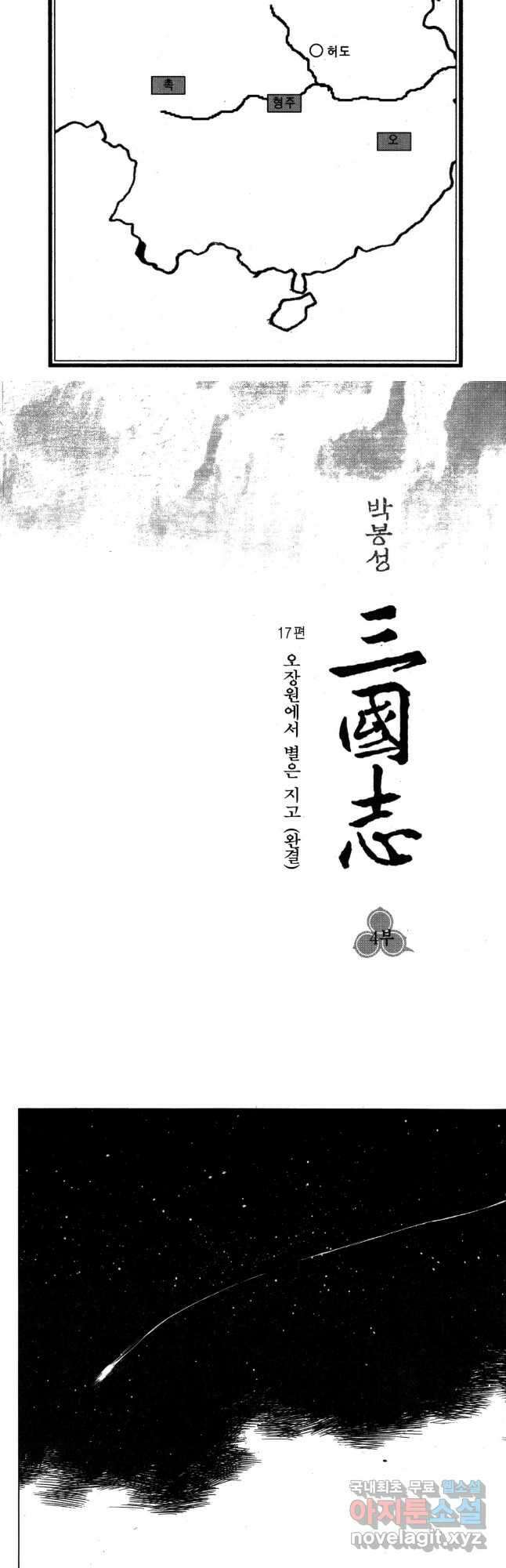 박봉성 삼국지 4부 17권 3