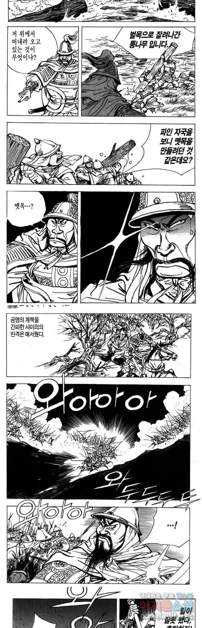 박봉성 삼국지 4부 17권 5