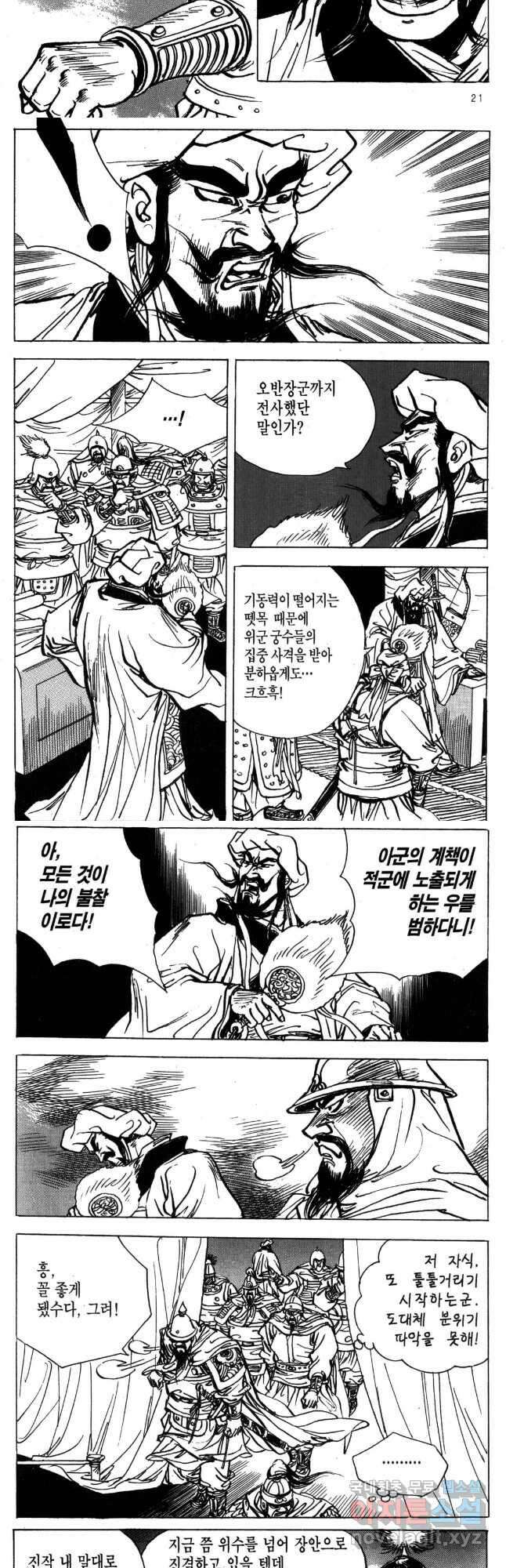 박봉성 삼국지 4부 17권 9