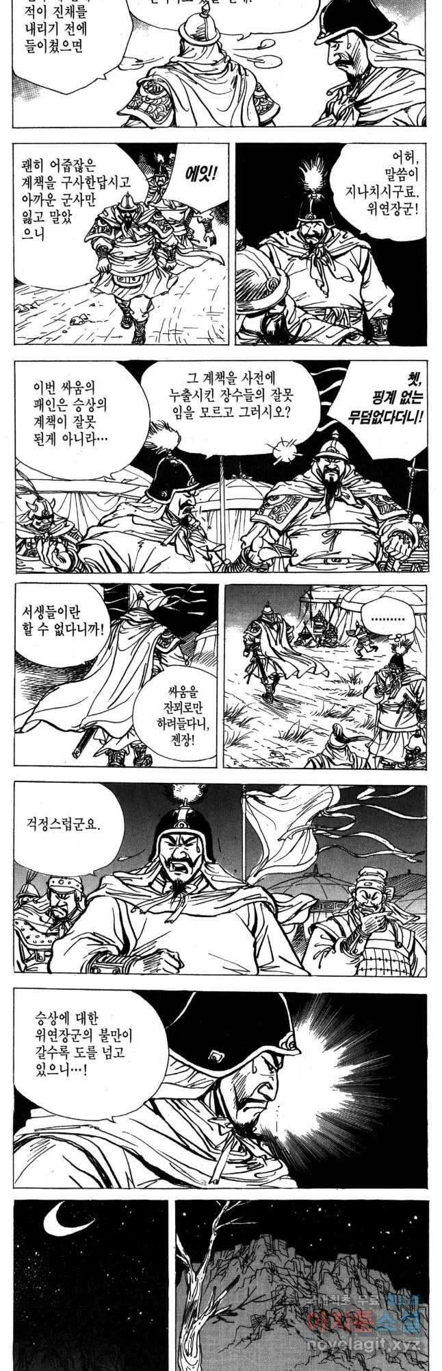 박봉성 삼국지 4부 17권 10