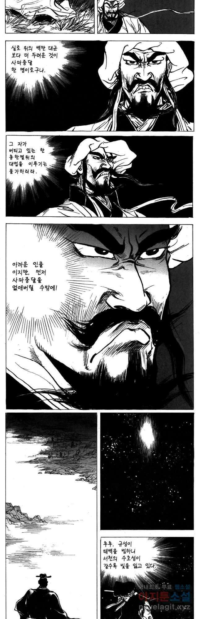 박봉성 삼국지 4부 17권 12