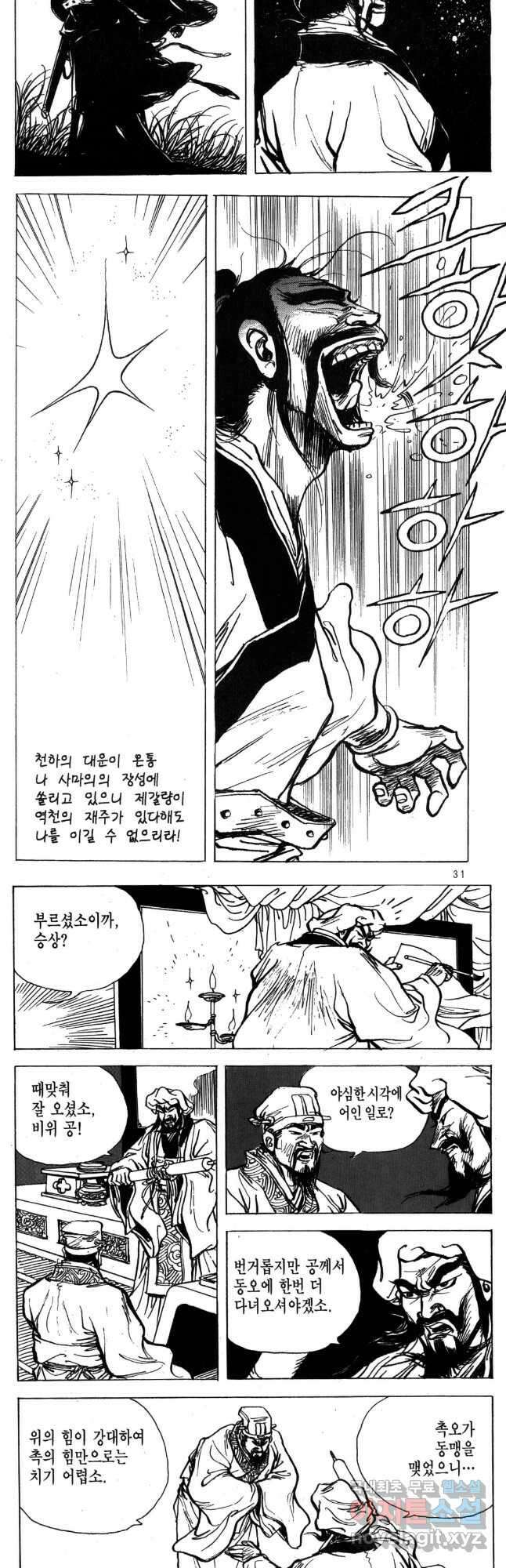 박봉성 삼국지 4부 17권 13